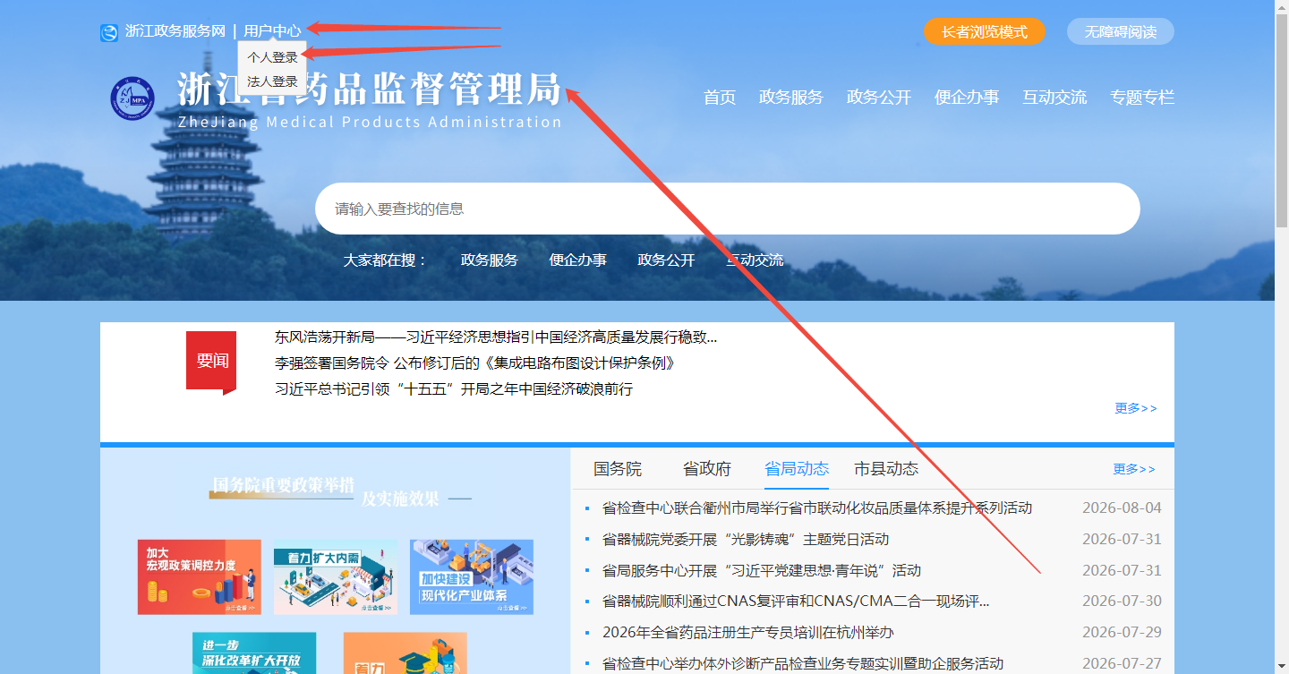 浙江省药品监督管理局官网查询执业药师继续教育流程