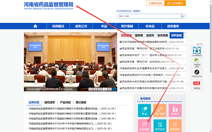 河南省执业药师继续教育学时查询方式-完整图文版