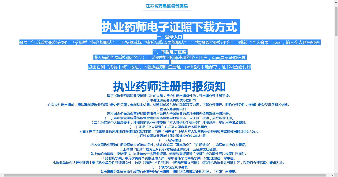江苏省执业药师注册证如何查询下载-详细流程