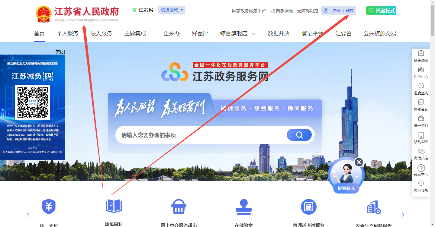 江苏省执业药师电子版注册证超详细下载流程